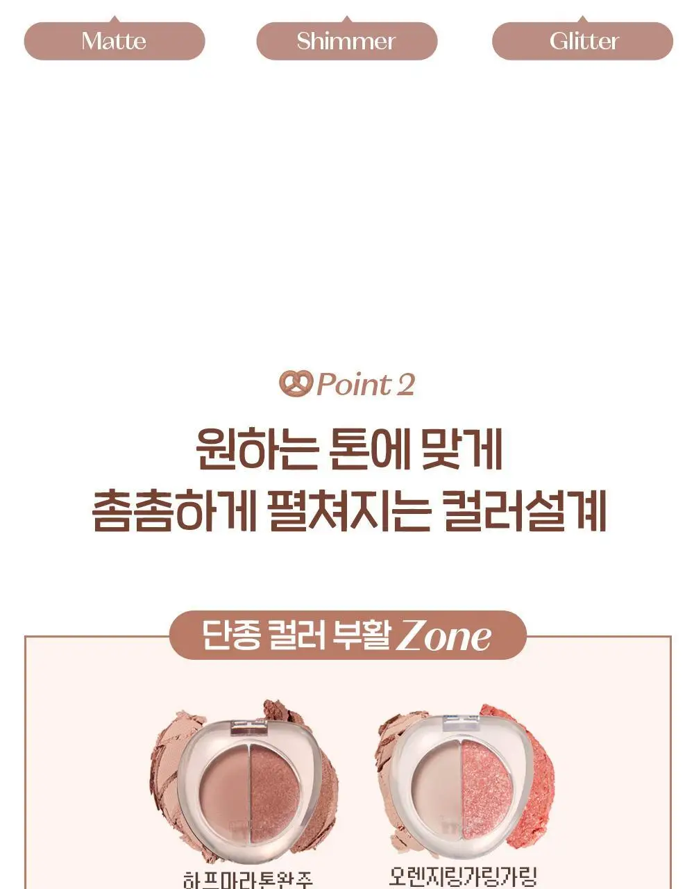 [NEW] 에뛰드 왓츠 인 마이 아이즈 더블 8 Colors 상세페이지 11